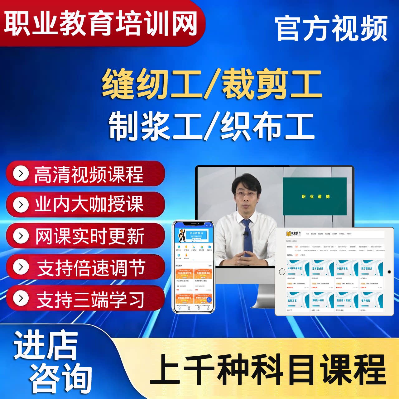 职业技能培训网缝纫工裁剪工制浆工织布工视频课程