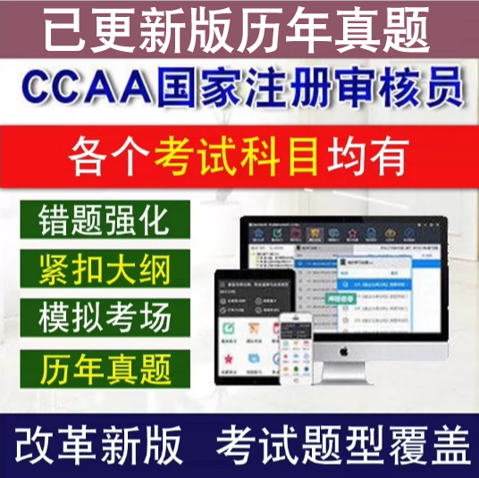 CCAA注册审核员产品服务认证通用基础质量管理体系认证基础真题库