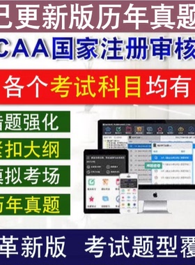 CCAA注册审核员产品服务认证通用基础质量管理体系认证基础真题库