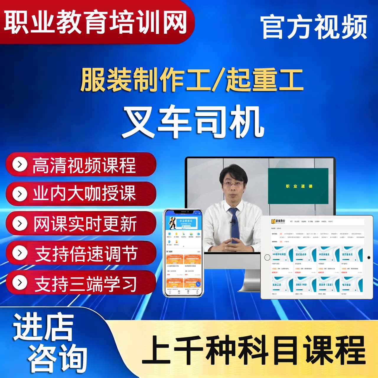 职业教育培训网服装制作工起重工叉车司机视频课程