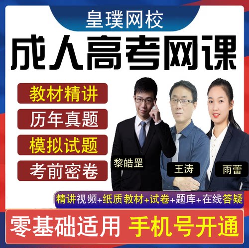 2026成人高考网课件高起专升本视频语文数学英语政治课程教材真题