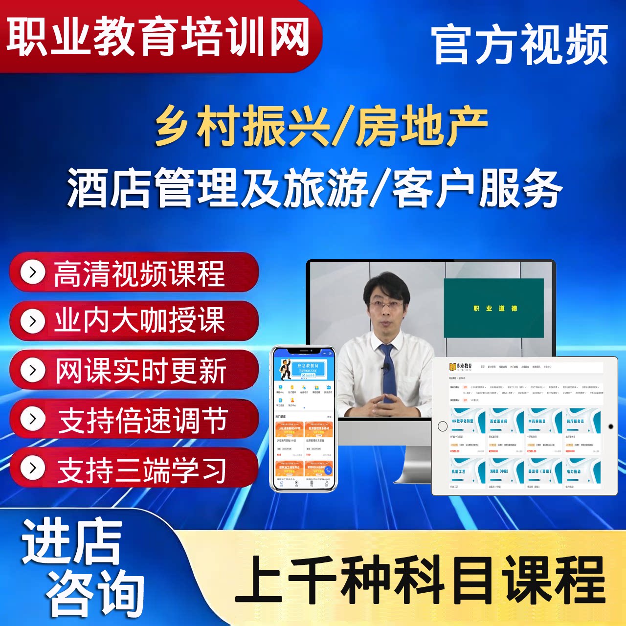 职业技能培训网酒店管理及旅游客户服务房地产乡村振兴视频课程