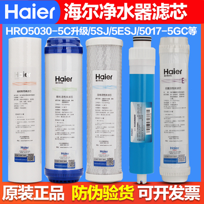 海尔净水器11寸滤芯耗材原装正品