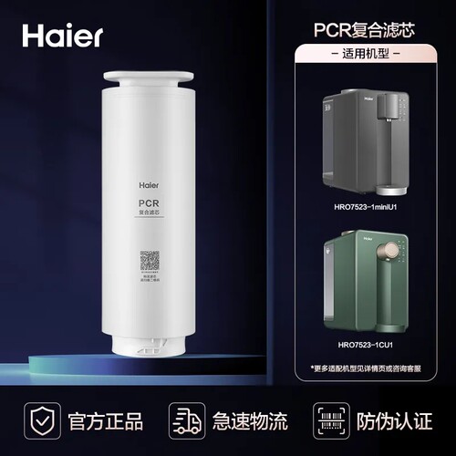 海尔净饮一体机7523净水器滤芯