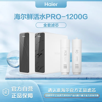 海尔净水器原装滤芯配件耗材正品