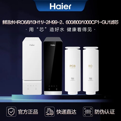 海尔净水器原装滤芯耗材正品