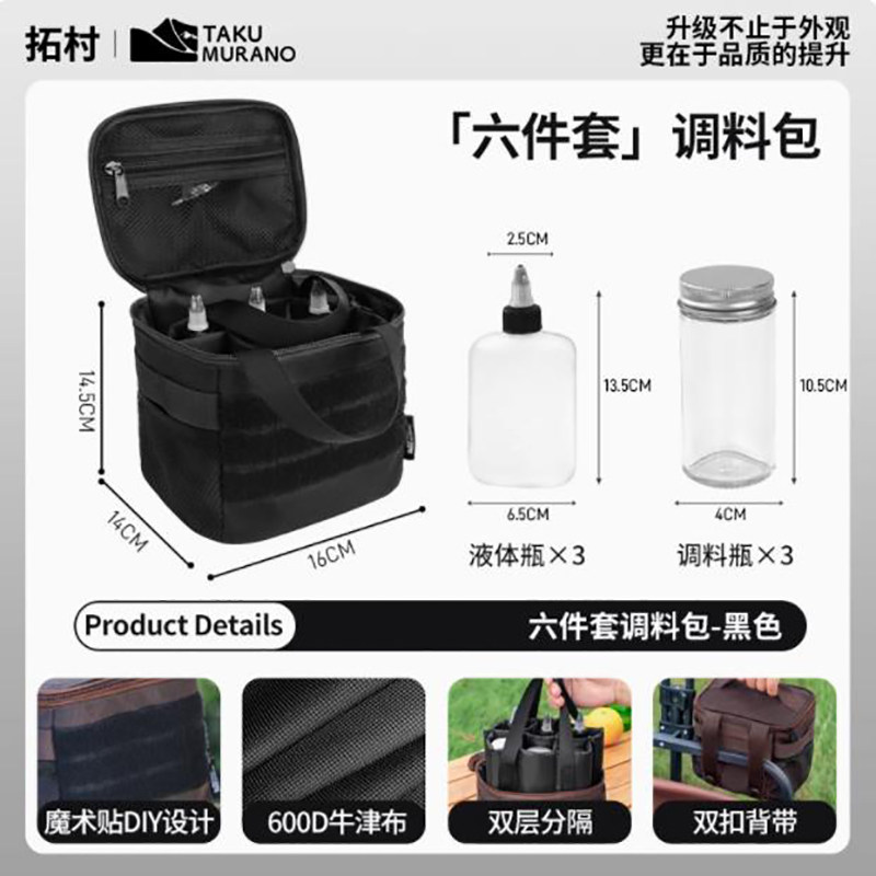 拓村户外调料瓶组合套装旅行调料