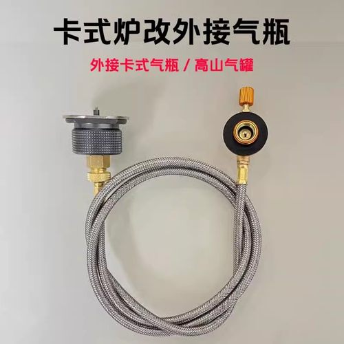 卡式炉改装配件外接高山罐转接头