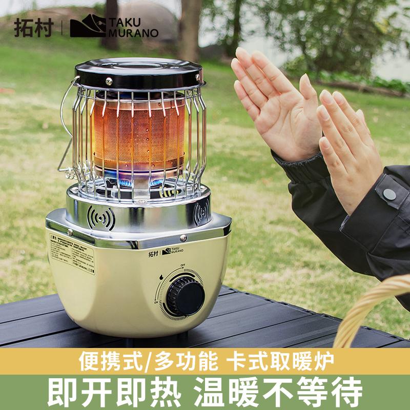 拓村卡式取暖炉气化火炉户外露营