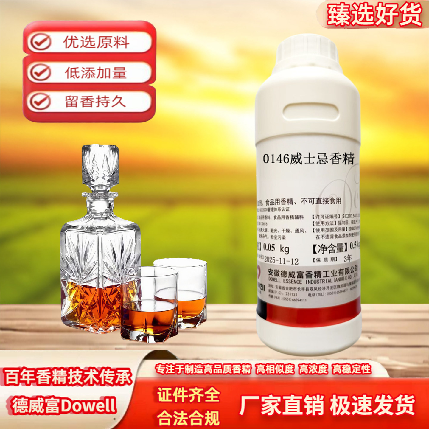 威士忌香精食用香精食品级高浓度液体预调鸡尾酒饮料烘焙甜品商用