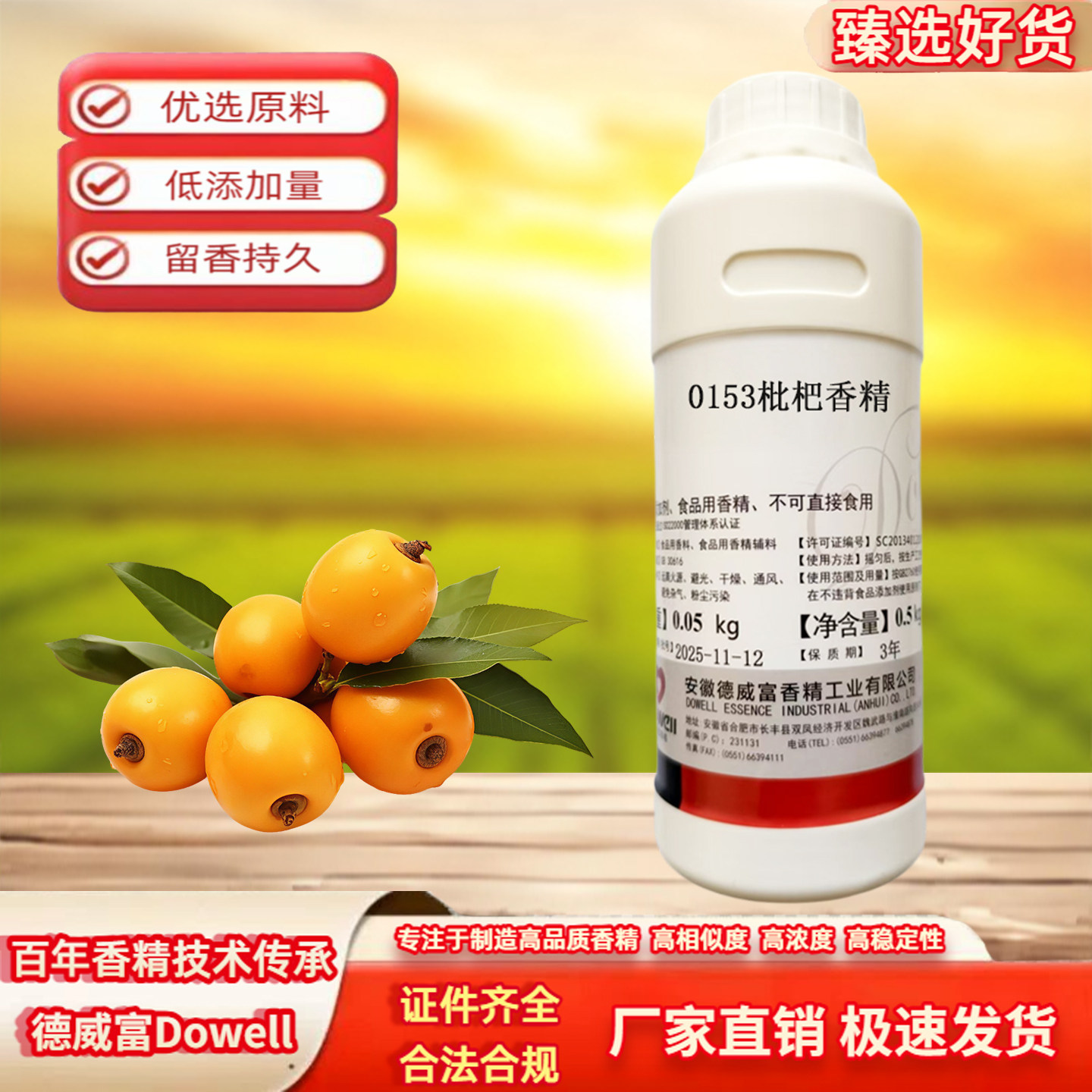 枇杷香精食用香精食品级高浓度液体罐头糖浆饮料秋梨膏润喉糖商用