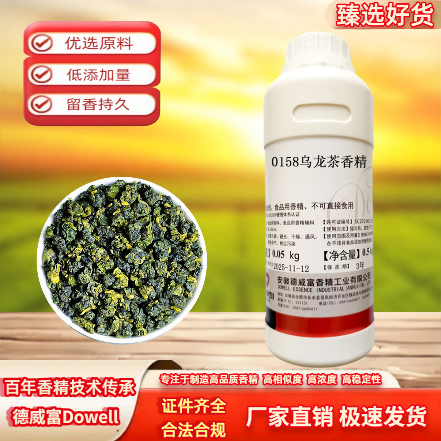 乌龙茶香精食用铁观音茶叶香精食品级高浓度液体奶茶饮料烘焙商用