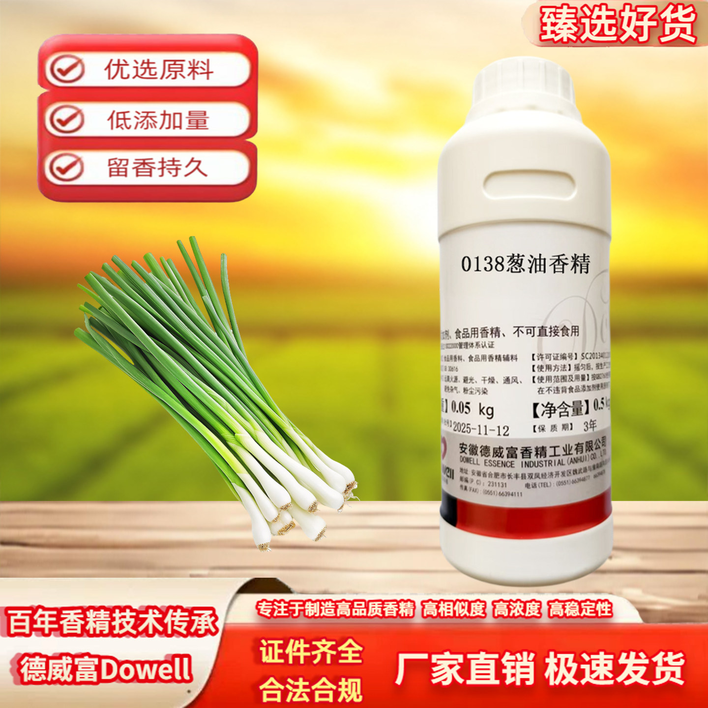 葱油香精食用香精食品级高浓度液体香葱精油拌面酱烘焙酥饼干商用