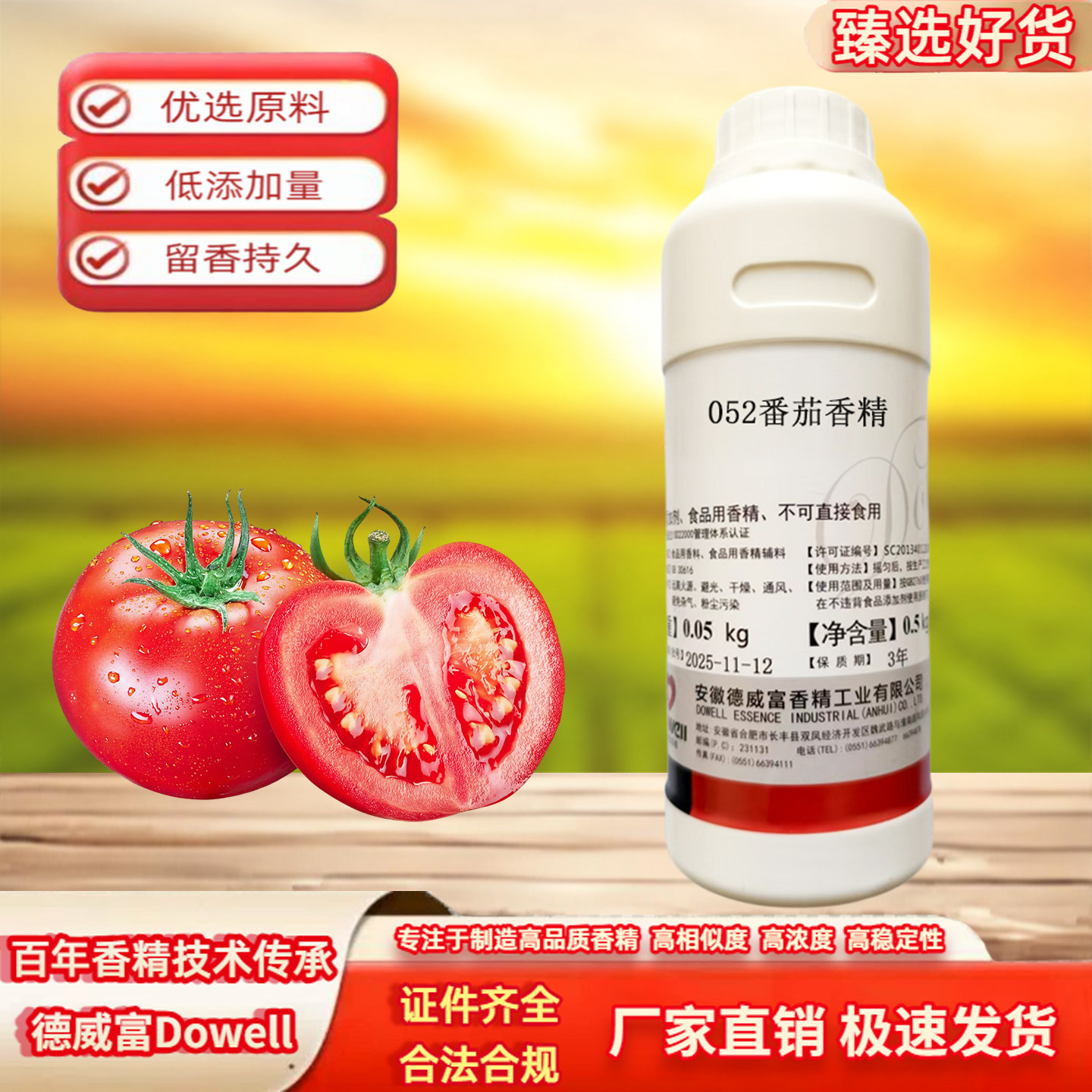 番茄香精食用香精食品级高浓度液体耐高温番茄酱饮料火锅底料商用