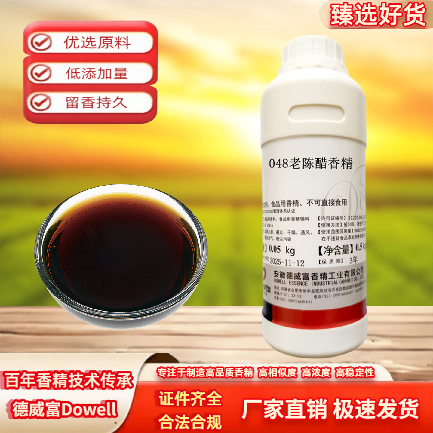 老陈醋香精食用香精食品级高浓度液体水溶性配制醋调味品泡菜商用