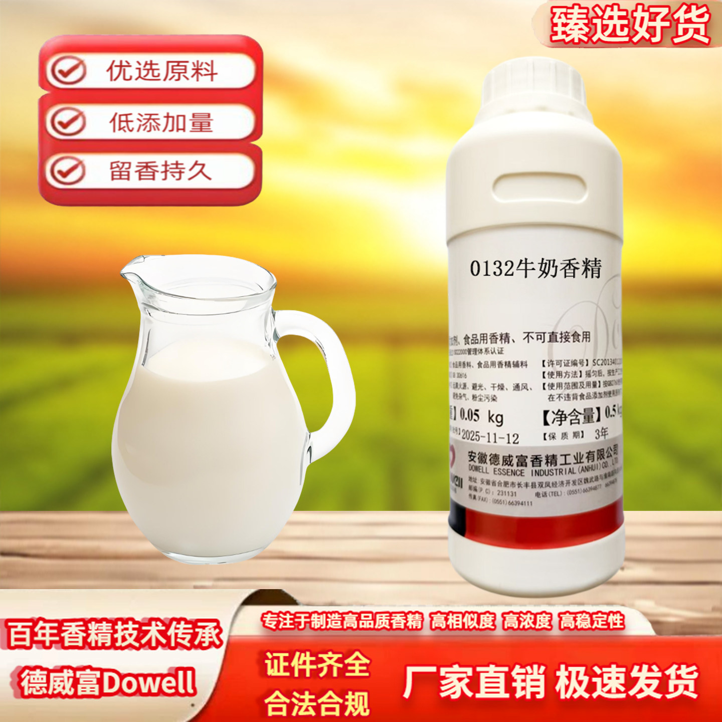 牛奶香精食用香精食品级高浓度液体油溶性耐高温烘焙面包饼干糖果