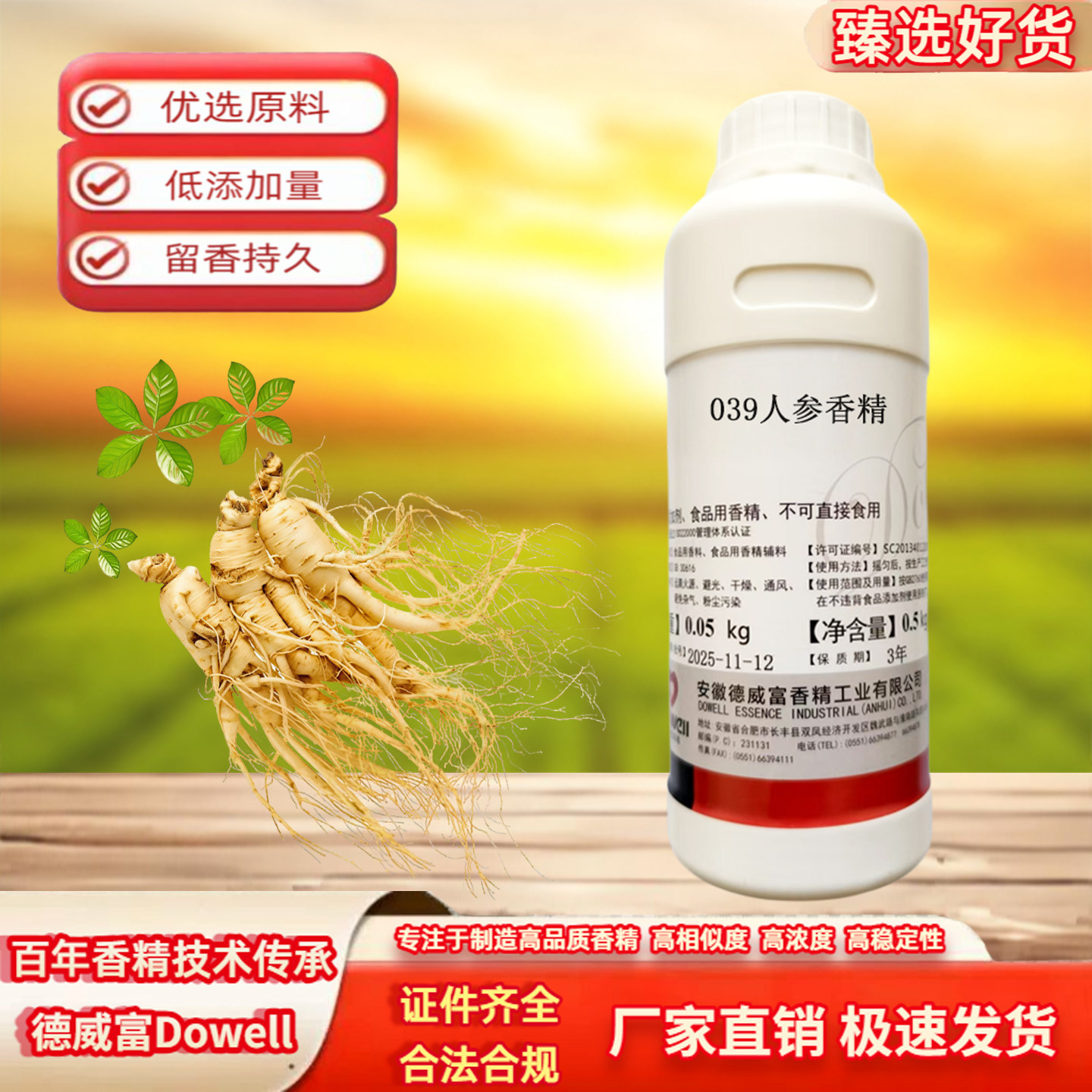 人参香精食用香精食品级高浓度水油二用耐高温酒饮料烘焙糖果商用