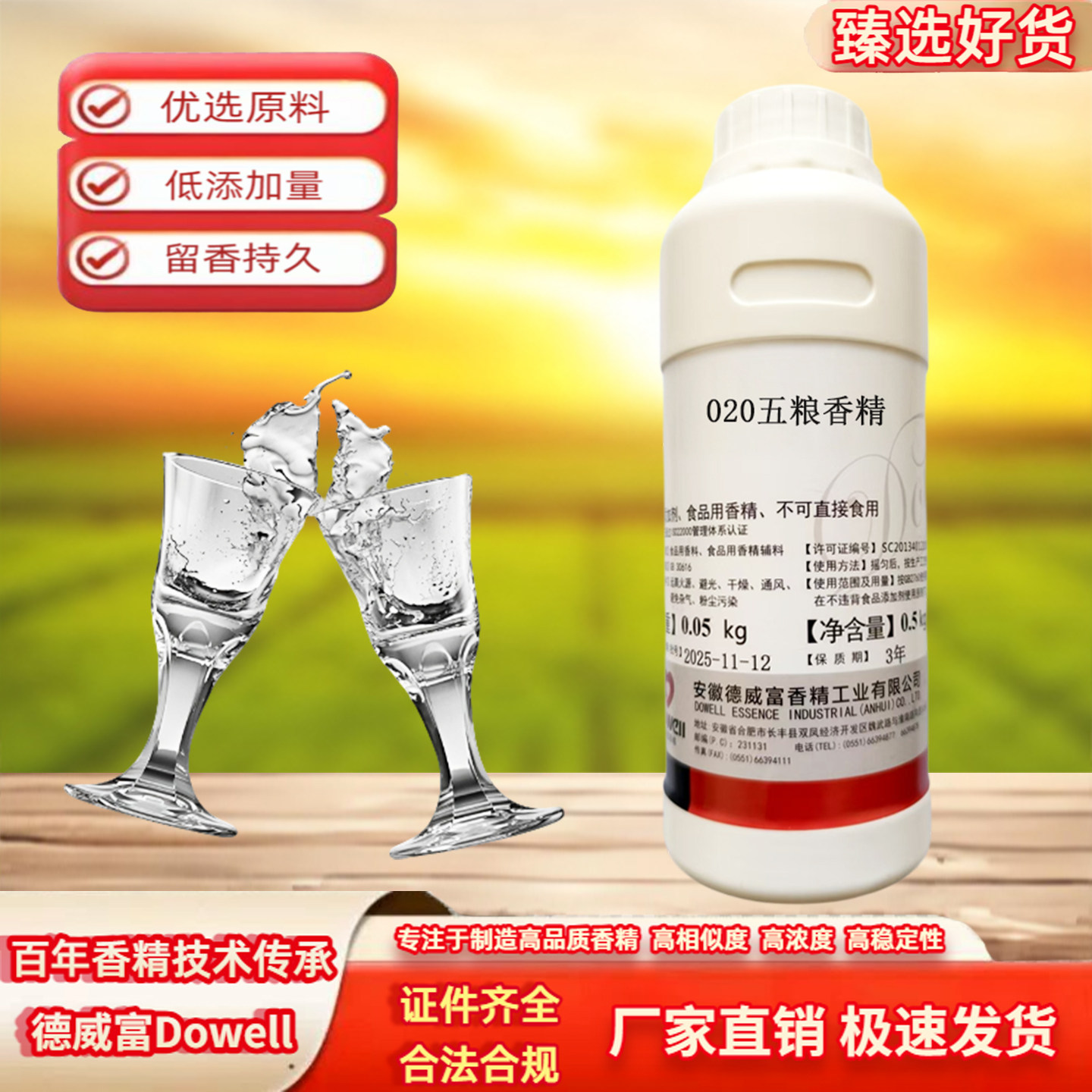 五粮香精液体酒用浓香型白酒勾调增香剂酒类饮料配制酒预调酒商用