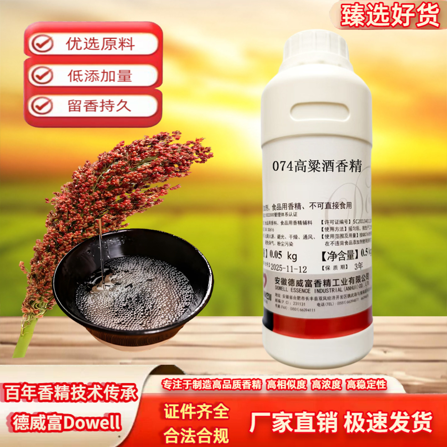 高粱酒香精食用香精食品级高浓度液体勾调配制酒用增香提味添加剂
