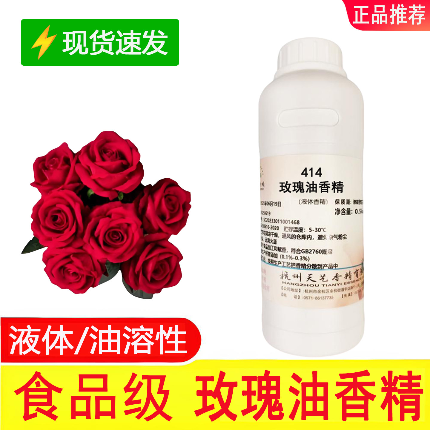 食用玫瑰油香精浓缩玫瑰花味精油耐高温烘培蛋糕点面包糖果增香剂