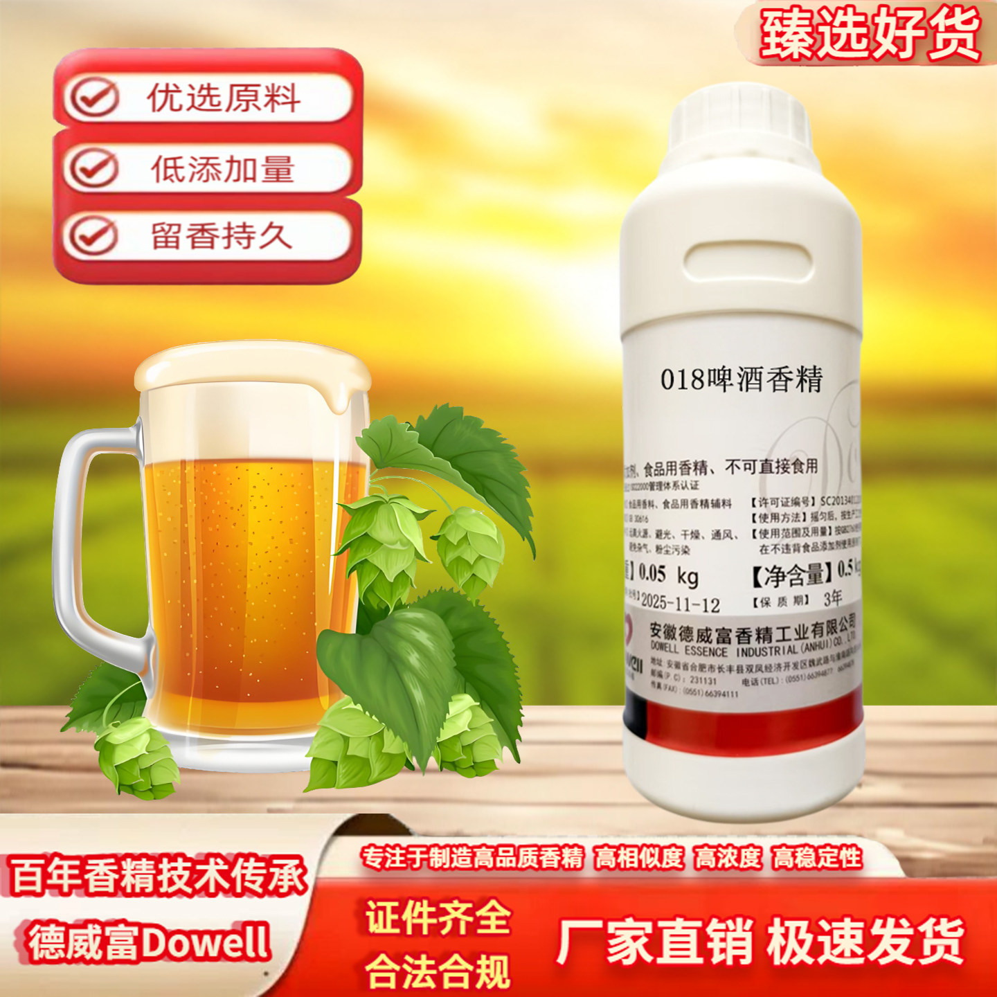 啤酒香精食用香精浓缩液体水油二用耐高温啤酒花麦芽饮料烘焙商用