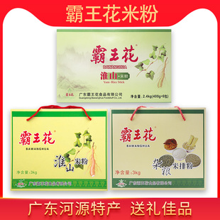 廣東河源霸王花淮山米粉雜糧粉客家特產營養湯粉蒸米線2.4KG箱裝