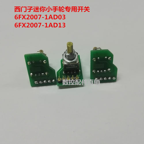 SIEMENS西门子迷你电子手轮6FX2007-1AD03,1AD13轴选定位开关面贴