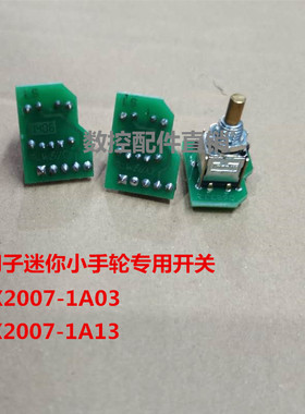 西门子828d ,840d手轮轴选开关6FX2007-1AD03/13迷你电子手轮开关