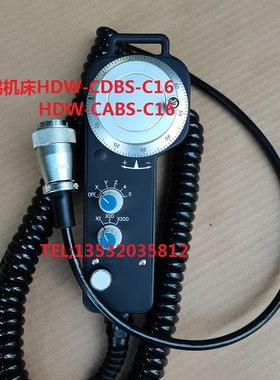 远瞻HDW-CDBS-C16 HDW-CABS-C16协鸿机床新代发那克电子手轮脉冲