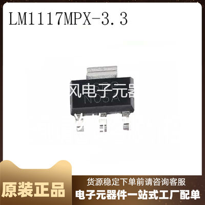 全新原装LM1117MPX-3.3丝印NO5A贴片SOT-223 PMIC线性稳压器芯片