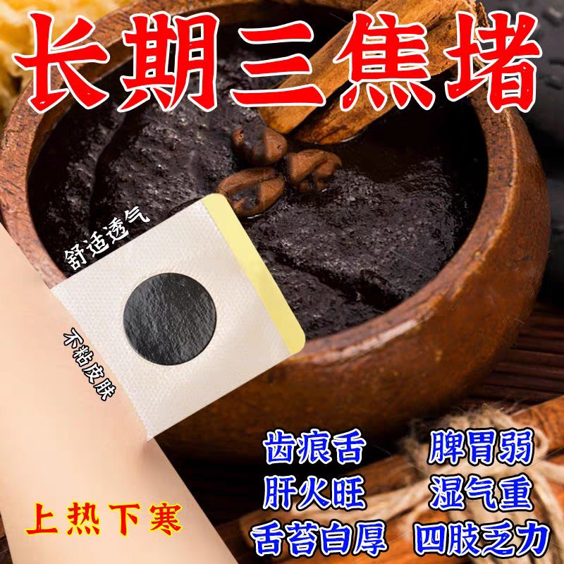 古法通焦贴肝气郁结虚不受补上热下寒中焦淤堵三焦堵塞调理专用贴