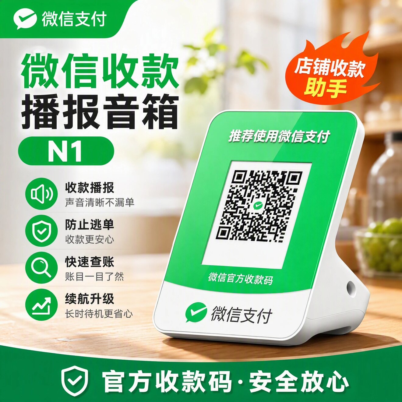 微信音响防逃单自带网络无需收费