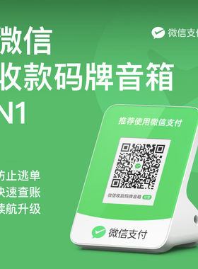 微信音响防逃单自带网络无需收费