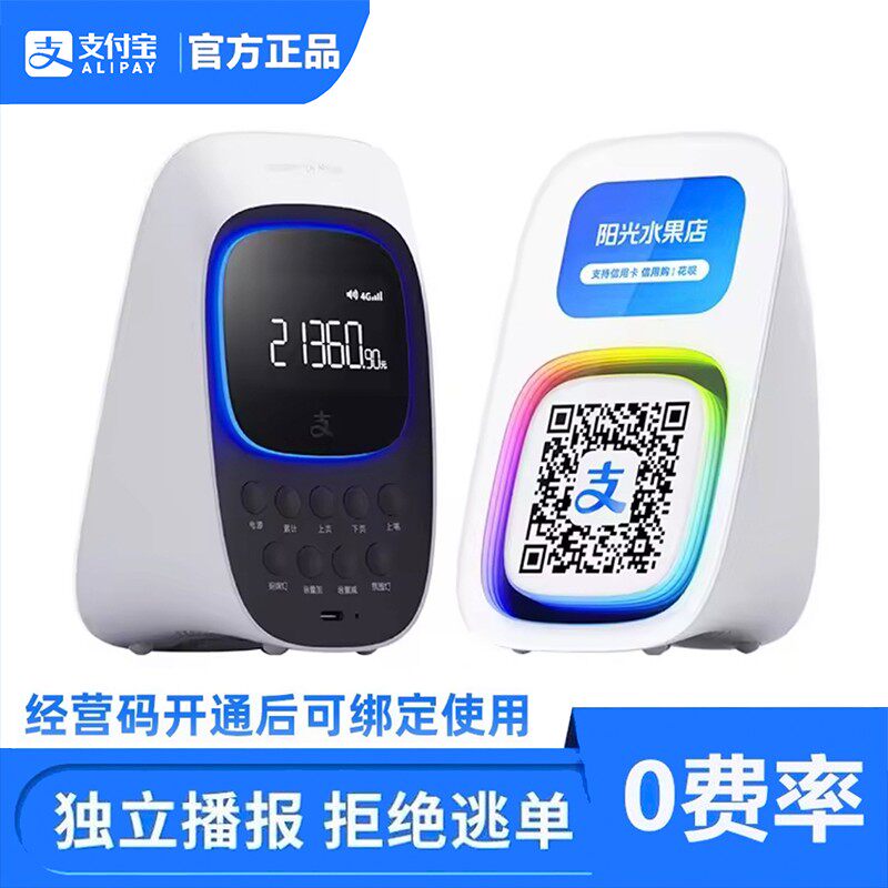 微收款音响自带网络支付宝屏幕版手机不在也能播报2025新款播