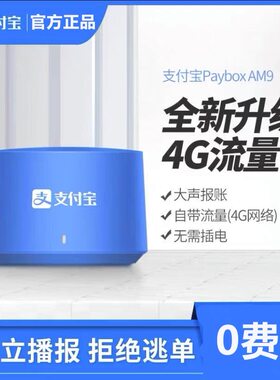 语音播报器支付宝不需要手机特价