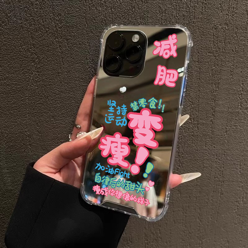 减肥变瘦手机壳适用iPhone15promax苹果13pro创意12补妆镜面13/8plus情侣款xsmax发疯文学11/14软XR个性x自律