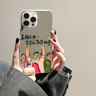 美貌不朽全靠勤劳双手镜面适用iPhone17promax苹果1614情侣手机壳华为Mate70荣耀200小米15OPPOReno13VIVOX90