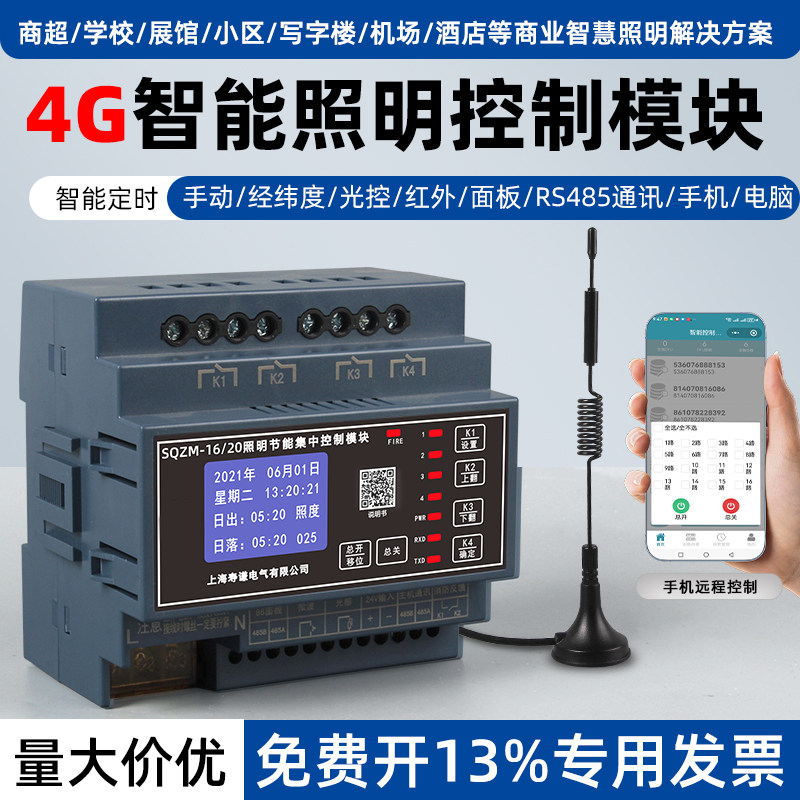 智能照明控制模块4G手机电脑远程图片