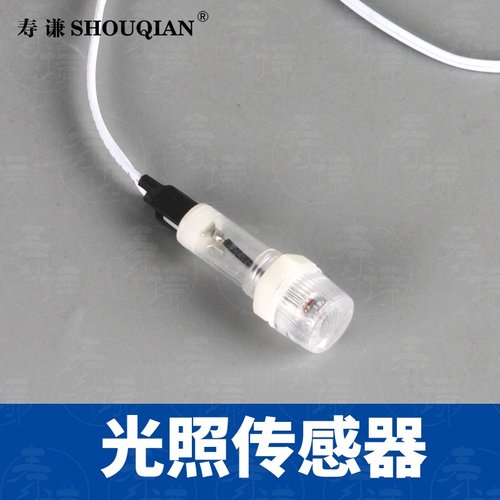 智能照明节能控制模块专用光照感应器天黑照明灯自动亮灯灭灯配件