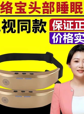 佟络宝头部睡眠环电视同款电动睡眠仪头部按摩器辅助仪官方正品