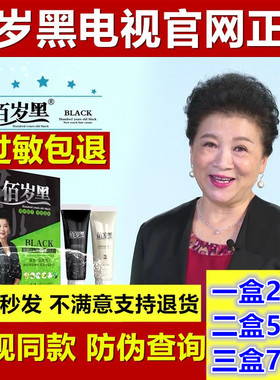 佰岁黑鲜花染发纯膏植物一洗黑仙花黑旗舰店清水洗白发百岁染发剂