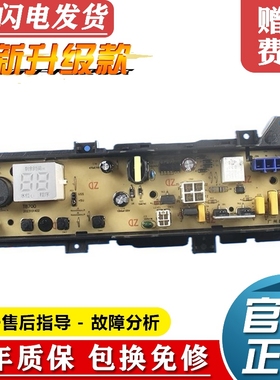 松下洗衣机电脑板XQB80-3GTFA/3GTPS/T8JGL/T8700控制线路版主板