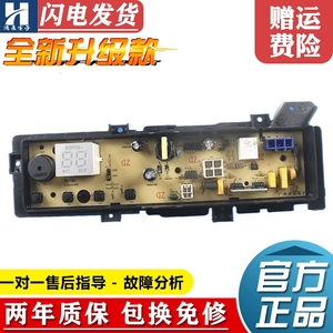 松下洗衣机电脑板XQB80-3GTFA/3GTPS/T8JGL/T8700控制线路版主板