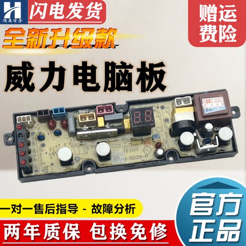 洗衣机电脑板XQB80-8019X威力