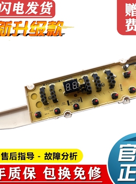 三洋洗衣机电脑板SonicV9 V9 SonicV8 V8S V10控制器线路版主板