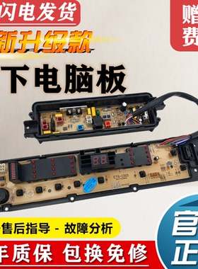 松下6.5kg洗衣机电脑板XQB65-T660U,T661U线路版主板按键粘贴面膜