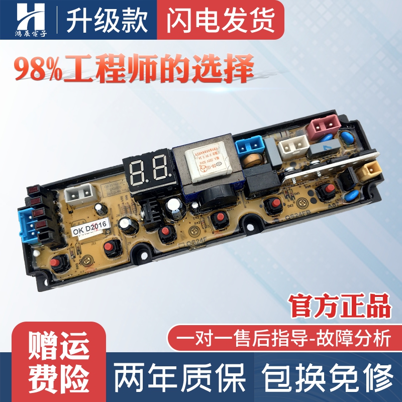 荣事达洗衣机电脑板XQB82-992G