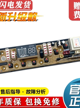 新飞洗衣机电脑板XQB70/75-516X,526X控制器线路版主板QS492-1FB
