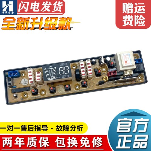 吉德洗衣机板XQB75-75268,75368