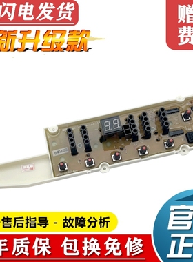 三洋洗衣机电脑板XQB60-B930S/B933S/B936S/B9930S显示版控制主板